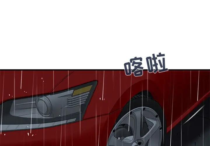 [韩国漫画] 闯入我们家的H先生 爱情,巨乳大奶#[121P]-1