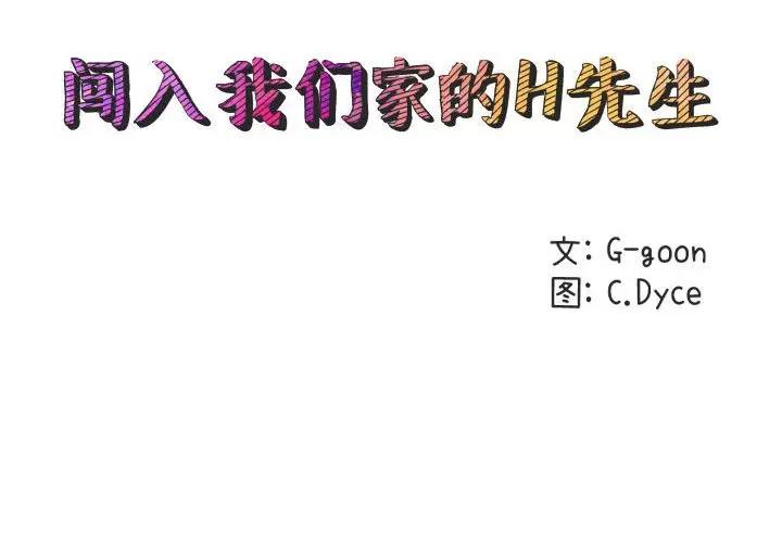 [韩国漫画] 闯入我们家的H先生 爱情,巨乳大奶#[121P]-2