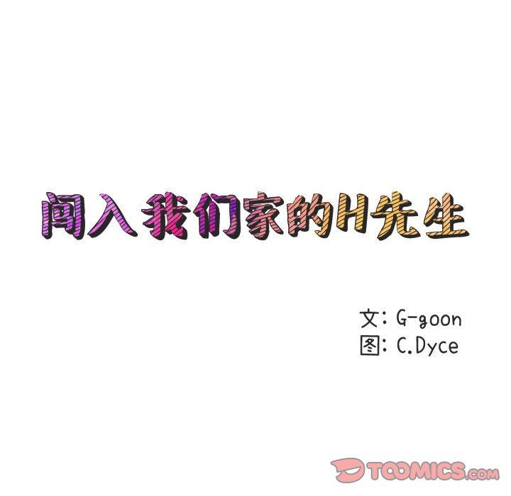 [韩国漫画] 闯入我们家的H先生 爱情,巨乳大奶#[99P]-38