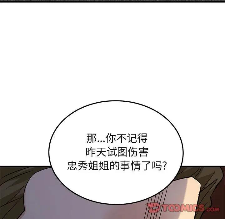 [韩国漫画] 闯入我们家的H先生 爱情,巨乳大奶#[124P]-123