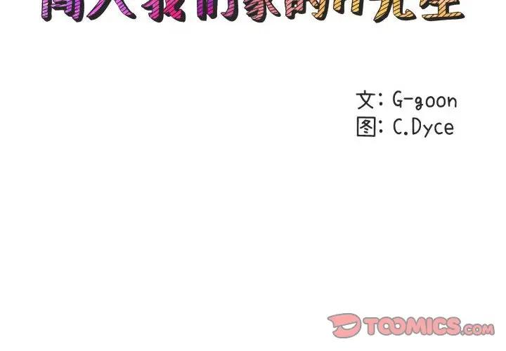 [韩国漫画] 闯入我们家的H先生 爱情,巨乳大奶#[117P]-2