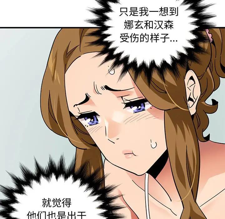 [韩国漫画] 闯入我们家的H先生 爱情,巨乳大奶#[119P]-55