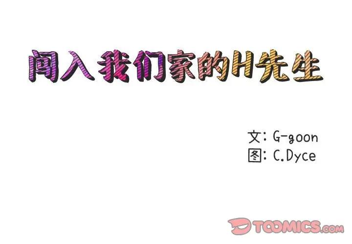 [韩国漫画] 闯入我们家的H先生 爱情,巨乳大奶#[119P]-2