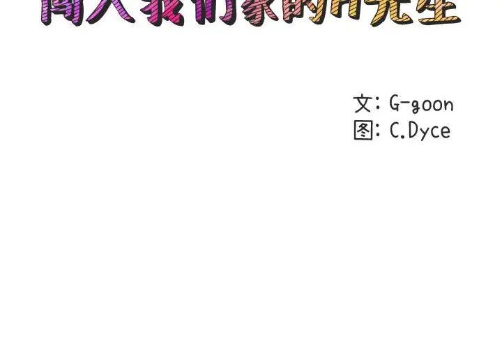 [韩国漫画] 闯入我们家的H先生 爱情,巨乳大奶#[125P]-2
