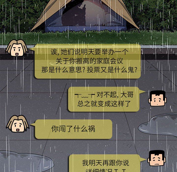 [韩国漫画] 闯入我们家的H先生 爱情,巨乳大奶#[143P]-44