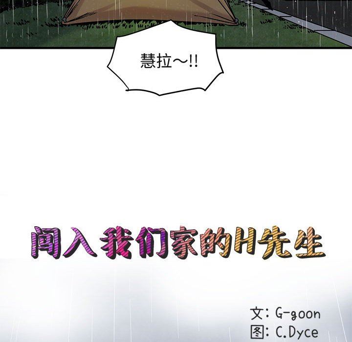 [韩国漫画] 闯入我们家的H先生 爱情,巨乳大奶#[143P]-61