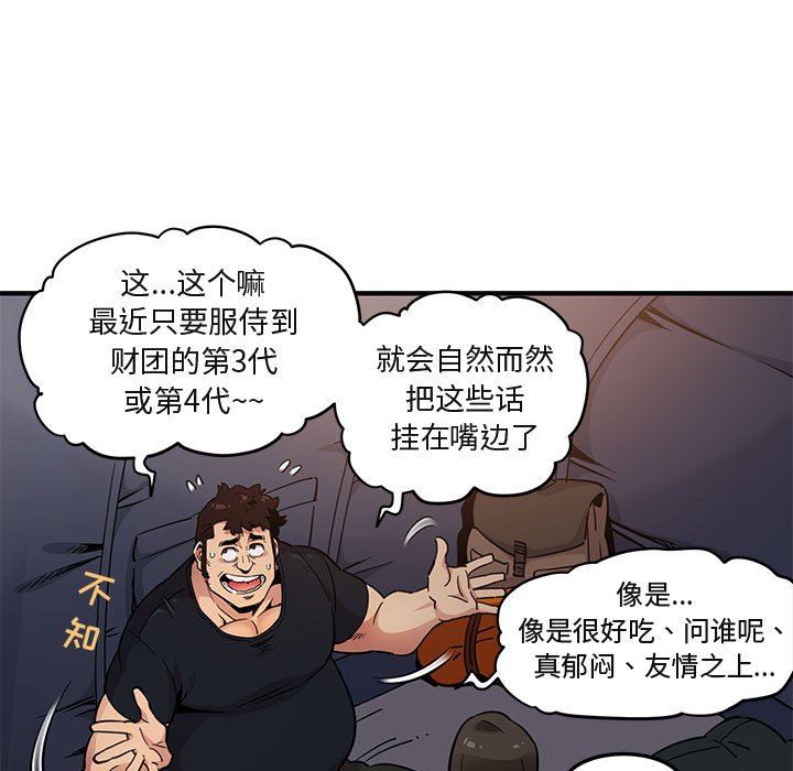 [韩国漫画] 闯入我们家的H先生 爱情,巨乳大奶#[143P]-83