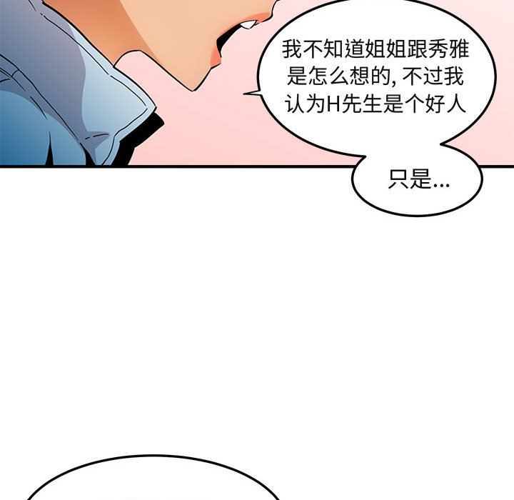 [韩国漫画] 闯入我们家的H先生 爱情,巨乳大奶#[126P]-72
