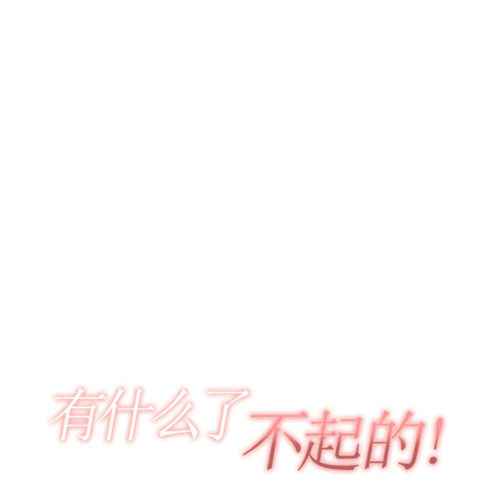 [韩国漫画] 有什么了不起的！ 爱情,巨乳大奶, 后宫#[109P]-14