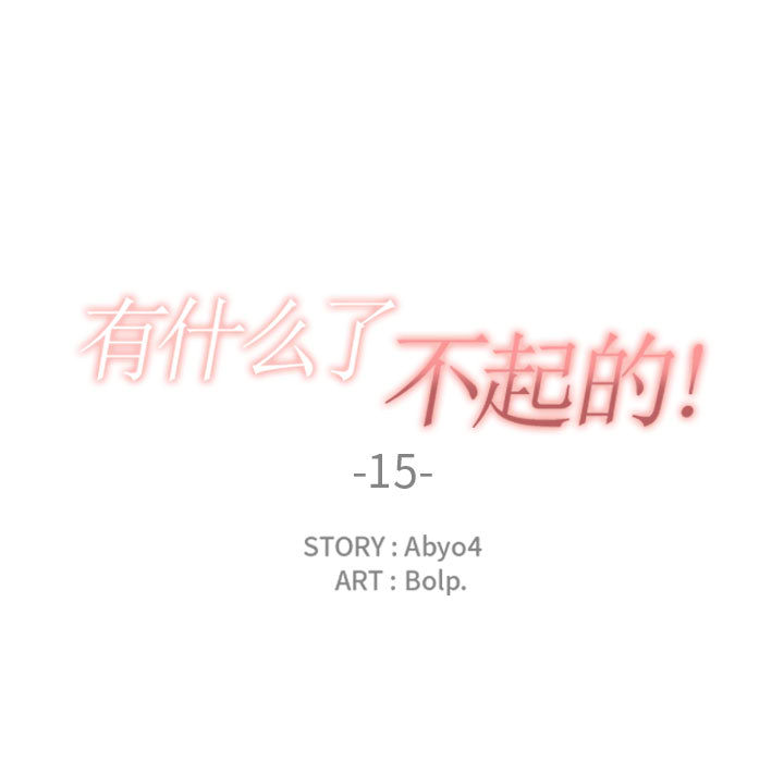 [韩国漫画] 有什么了不起的！ 爱情,巨乳大奶, 后宫#[100P]-32