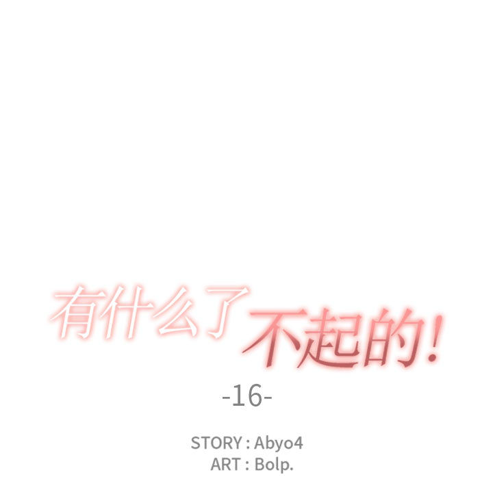 [韩国漫画] 有什么了不起的！ 爱情,巨乳大奶, 后宫#[111P]-27