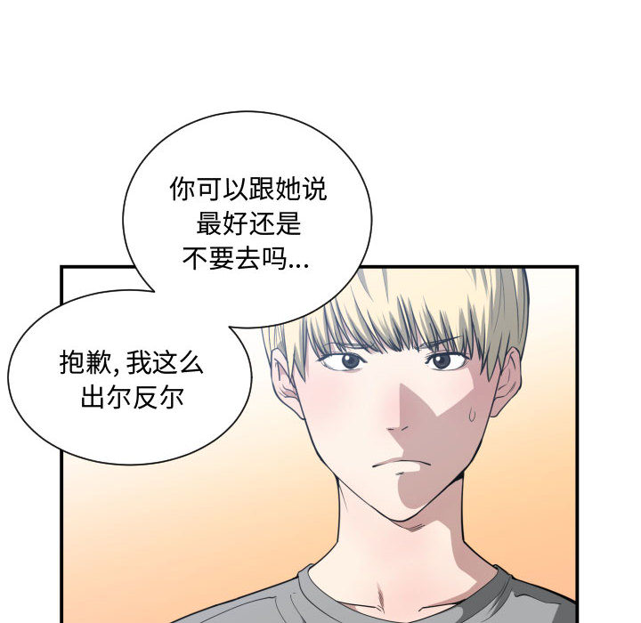 [韩国漫画] 有什么了不起的！ 爱情,巨乳大奶, 后宫#[110P]-80
