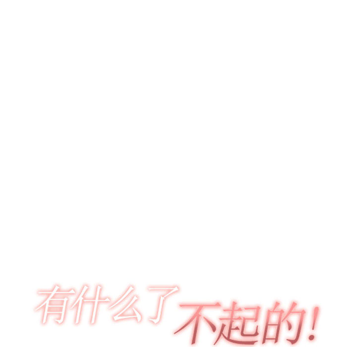 [韩国漫画] 有什么了不起的！ 爱情,巨乳大奶, 后宫#[99P]-23