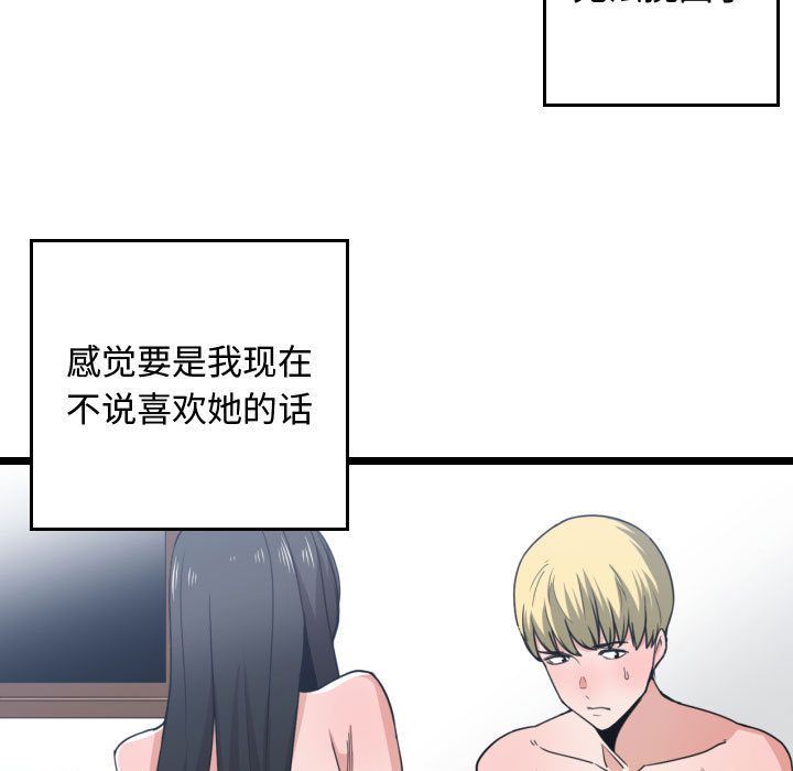 [韩国漫画] 有什么了不起的！ 爱情,巨乳大奶, 后宫#[116P]-88
