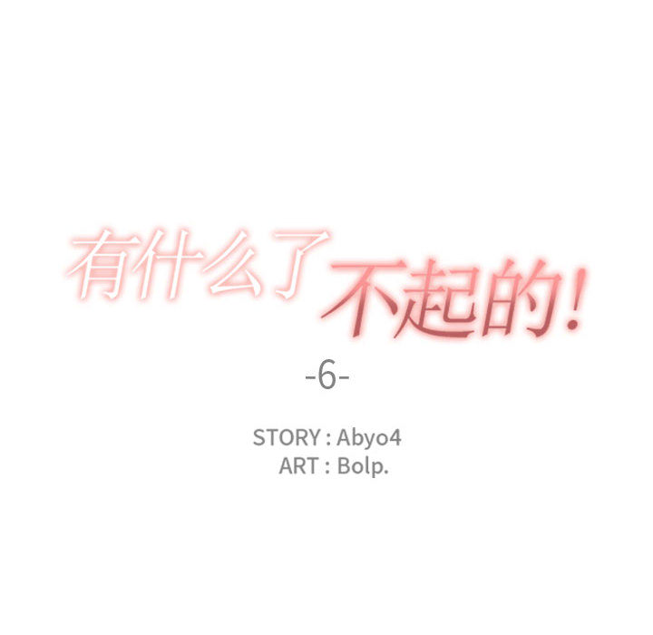 [韩国漫画] 有什么了不起的！ 爱情,巨乳大奶, 后宫#[100P]-24