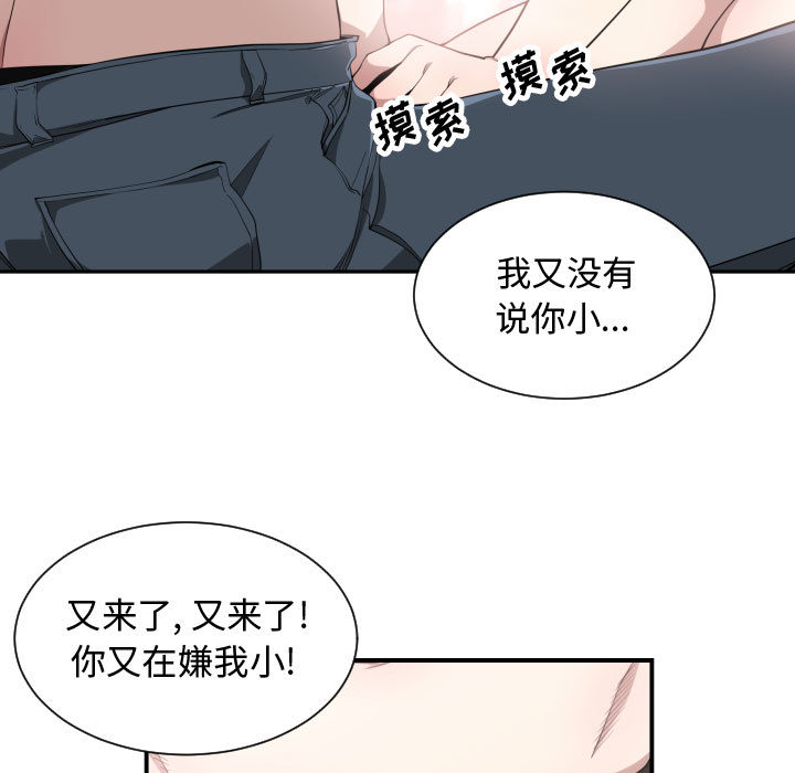 [韩国漫画] 有什么了不起的！ 爱情,巨乳大奶, 后宫#[101P]-45