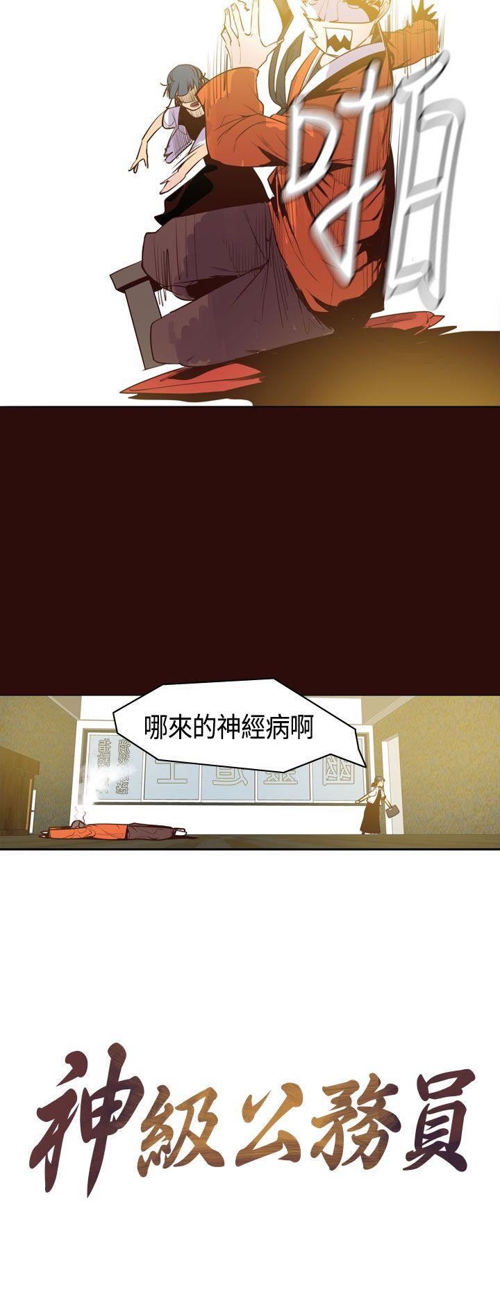 [韩国漫画] 神级公务员 奇幻,熟女人妻,巨乳大奶#[23P]-4