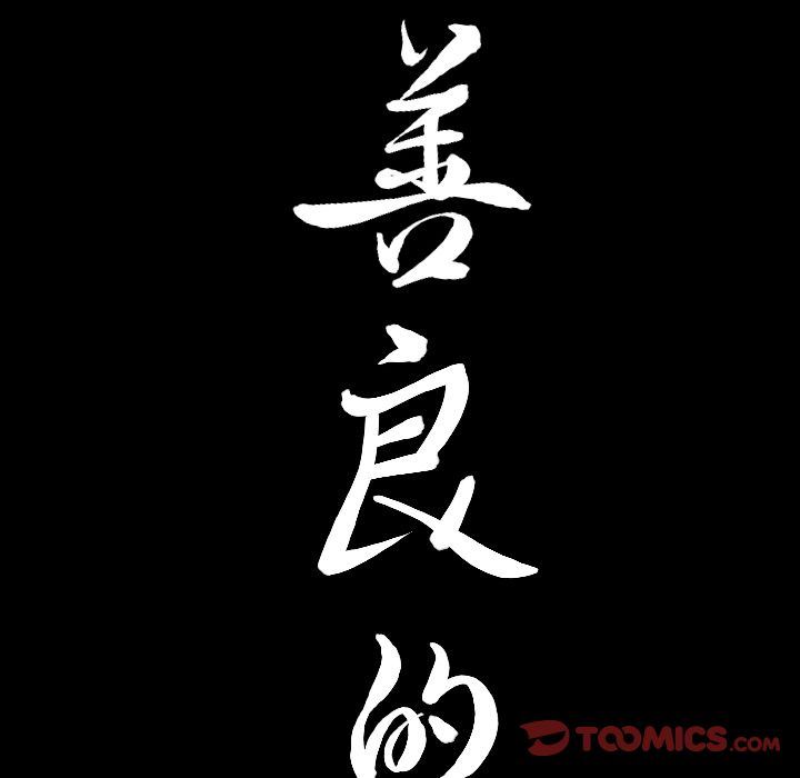 [韩国漫画] 善良的她 爱情,巨乳大奶,OL#[106P]-6