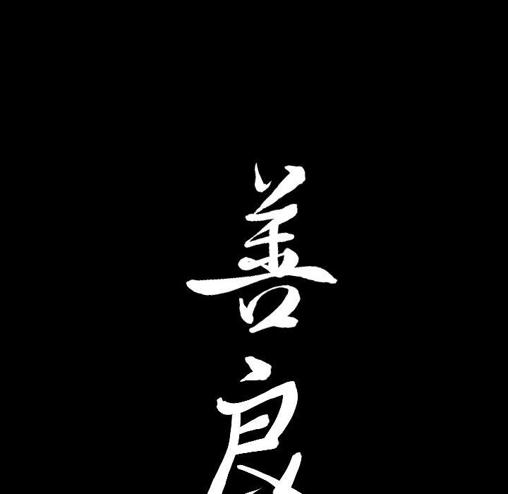 [韩国漫画] 善良的她 爱情,巨乳大奶,OL#[99P]-96