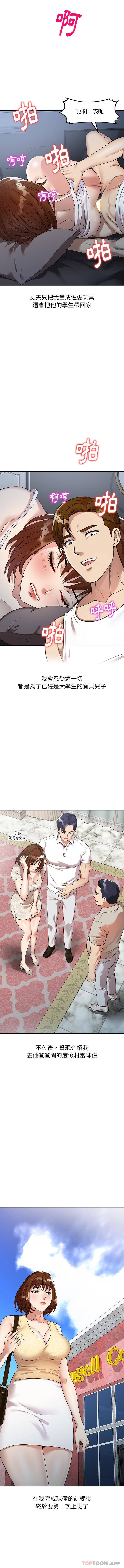 [韩国漫画] 妈妈是球僮 剧情,熟女人妻,巨乳大奶#[16P]-12