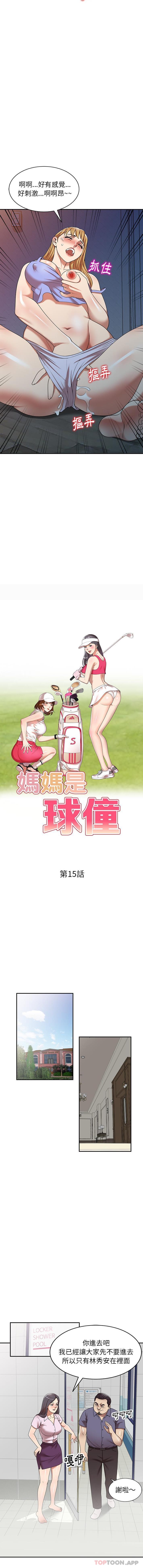 [韩国漫画] 妈妈是球僮 剧情,熟女人妻,巨乳大奶#[16P]-2