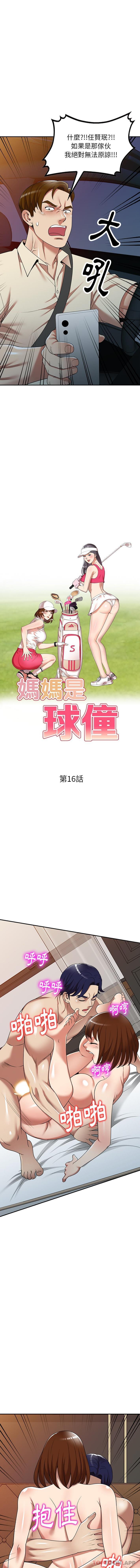 [韩国漫画] 妈妈是球僮 剧情,熟女人妻,巨乳大奶#[16P]-2