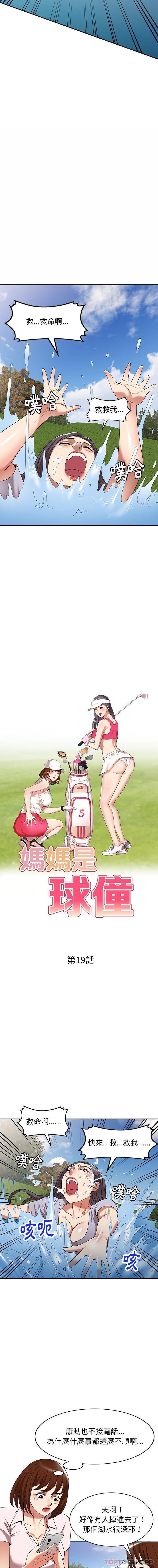 [韩国漫画] 妈妈是球僮 剧情,熟女人妻,巨乳大奶#[16P]-2
