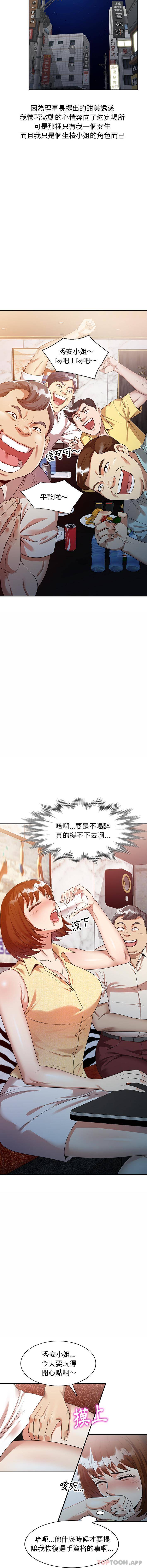 [韩国漫画] 妈妈是球僮 剧情,熟女人妻,巨乳大奶#[16P]-3