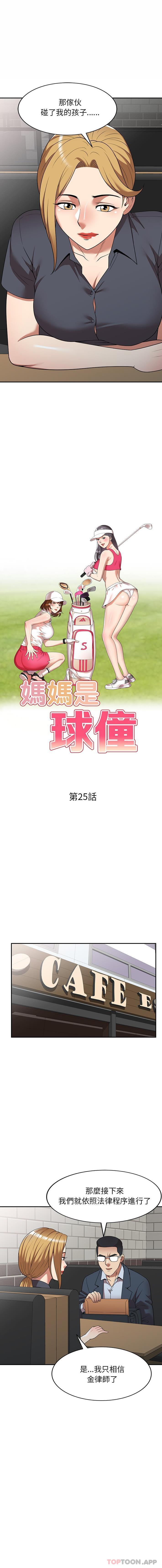 [韩国漫画] 妈妈是球僮 剧情,熟女人妻,巨乳大奶#[16P]-2