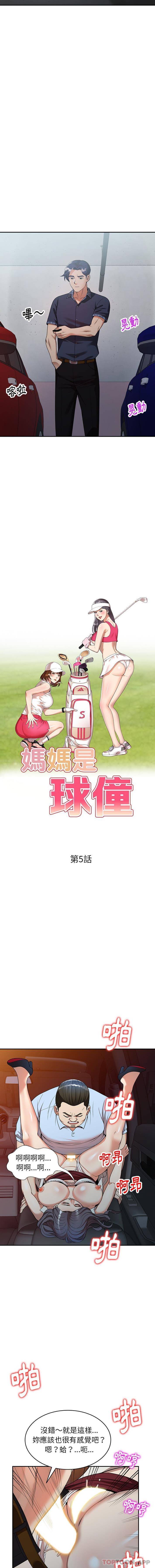 [韩国漫画] 妈妈是球僮 剧情,熟女人妻,巨乳大奶#[16P]-2
