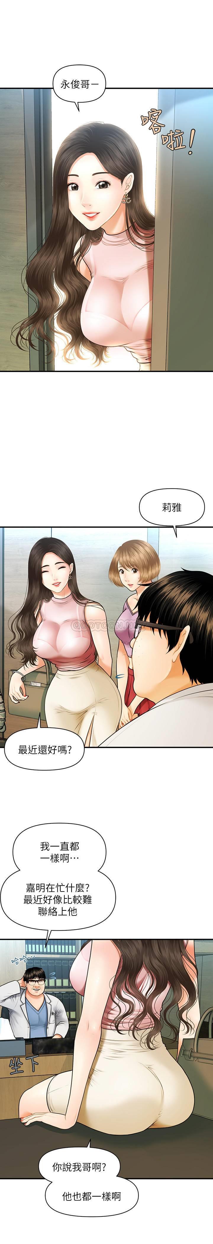 [韩国漫画] 医美奇鸡 剧情,#[48P]-11