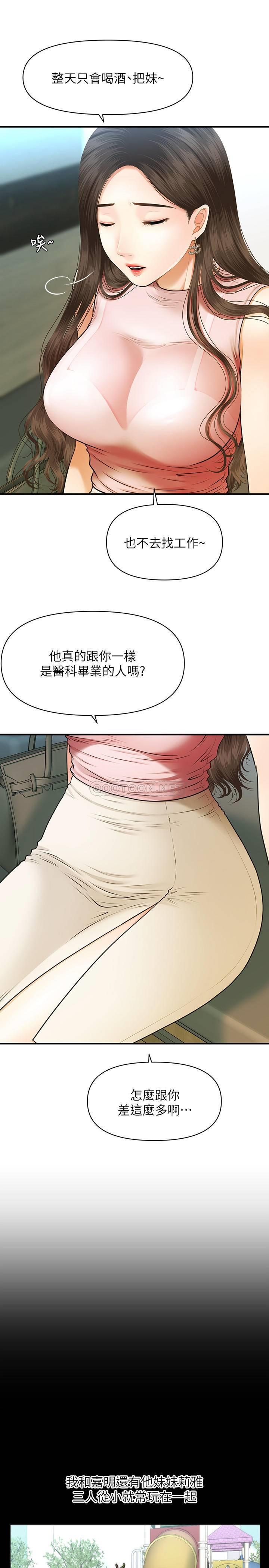 [韩国漫画] 医美奇鸡 剧情,#[48P]-12
