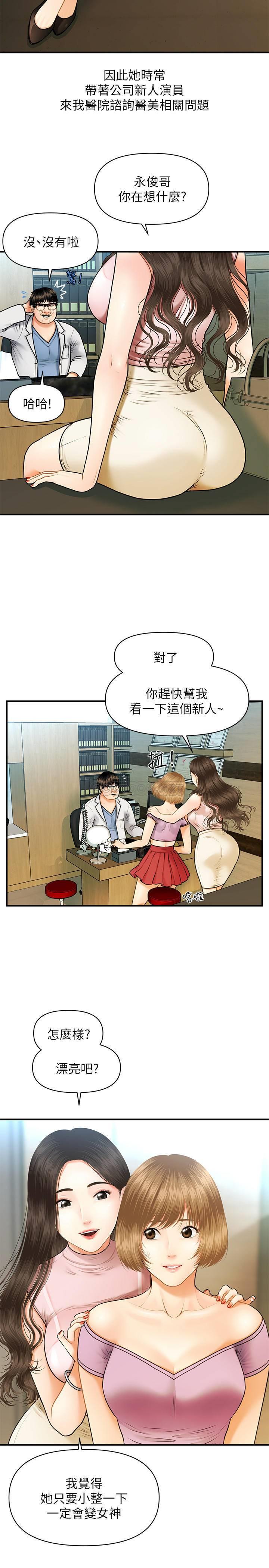 [韩国漫画] 医美奇鸡 剧情,#[48P]-15
