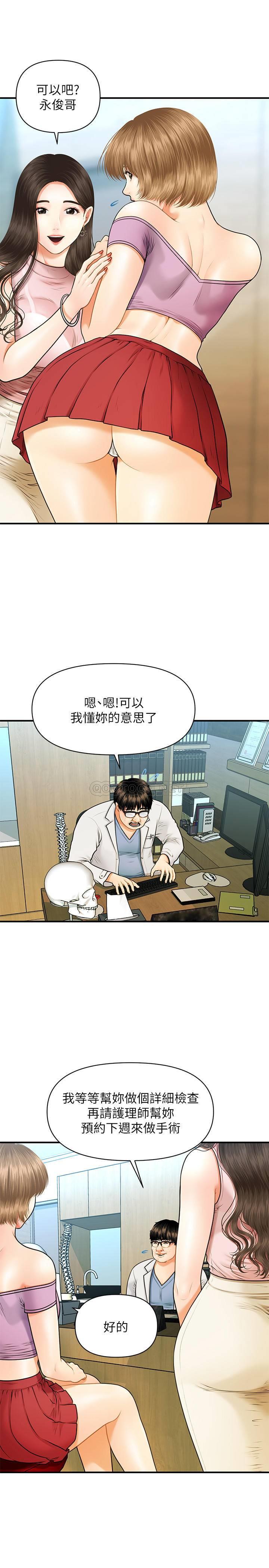 [韩国漫画] 医美奇鸡 剧情,#[48P]-21