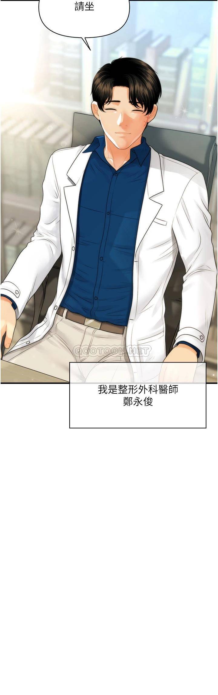 [韩国漫画] 医美奇鸡 剧情,#[46P]-37