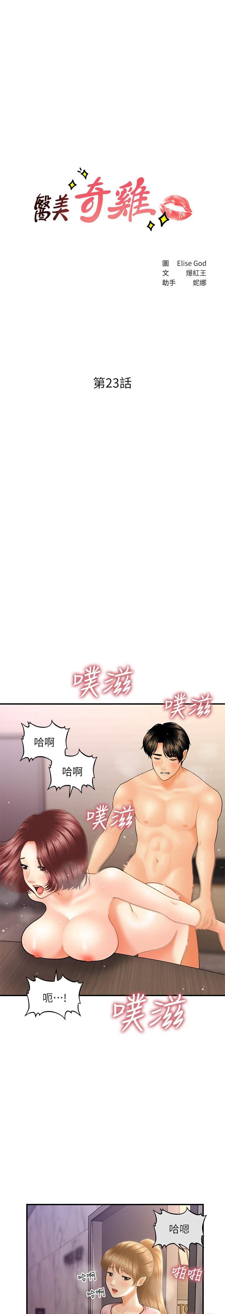 [韩国漫画] 医美奇鸡 剧情,#[34P]-3