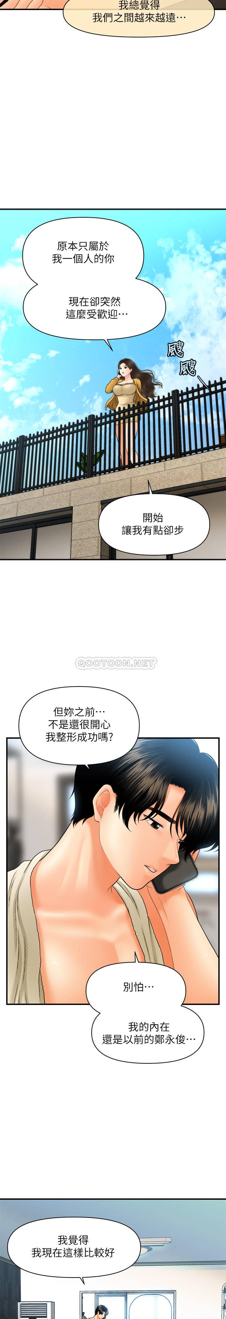 [韩国漫画] 医美奇鸡 剧情,#[34P]-25