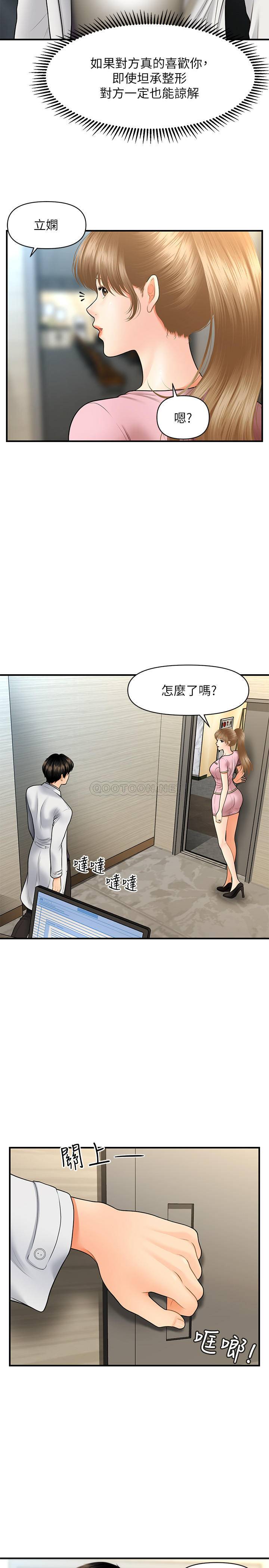 [韩国漫画] 医美奇鸡 剧情,#[34P]-32