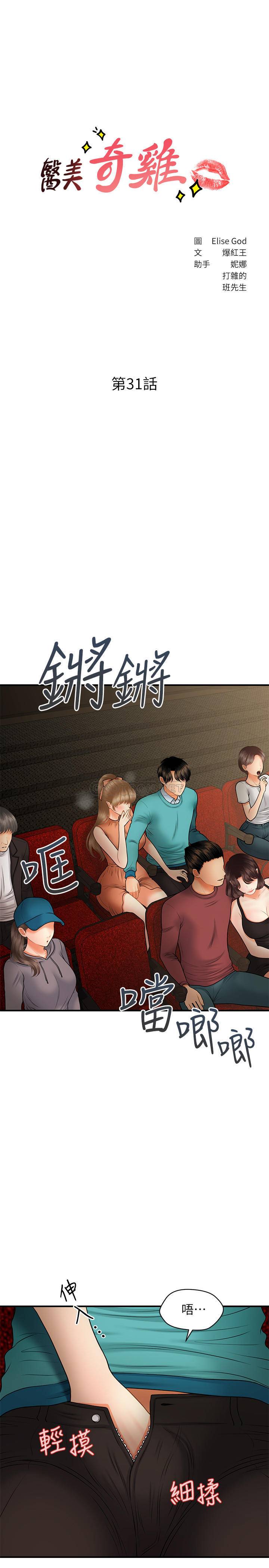 [韩国漫画] 医美奇鸡 剧情,#[35P]-3