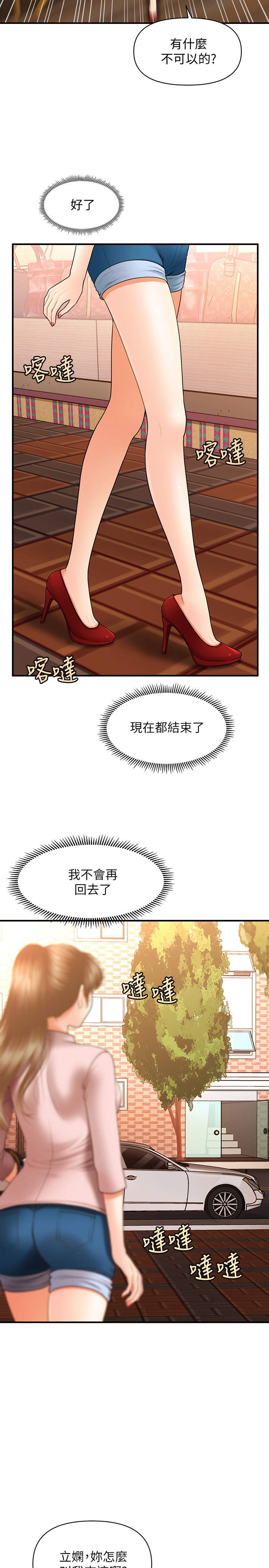 [韩国漫画] 医美奇鸡 剧情,#[33P]-32