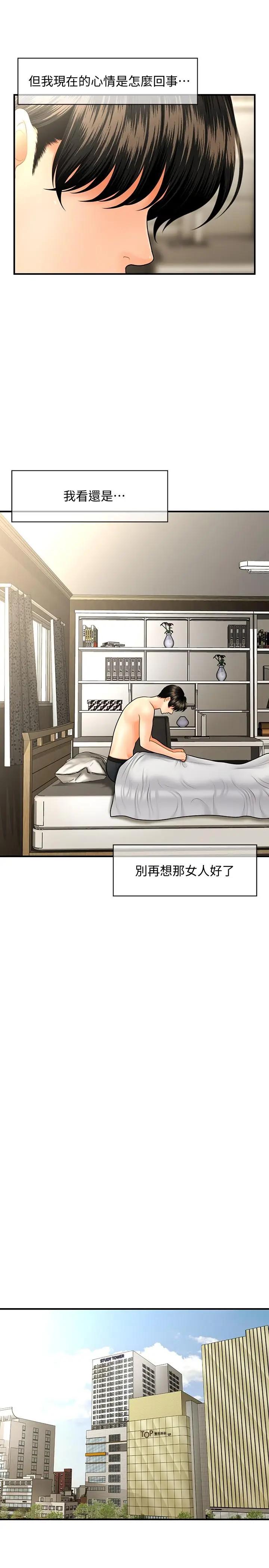 [韩国漫画] 医美奇鸡 剧情,#[30P]-5