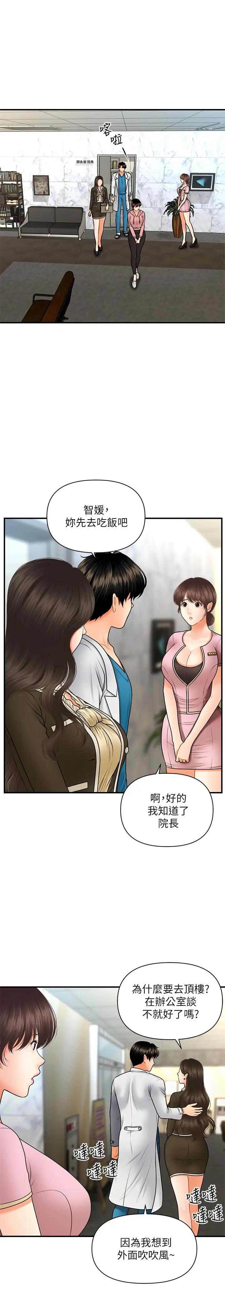 [韩国漫画] 医美奇鸡 剧情,#[32P]-20