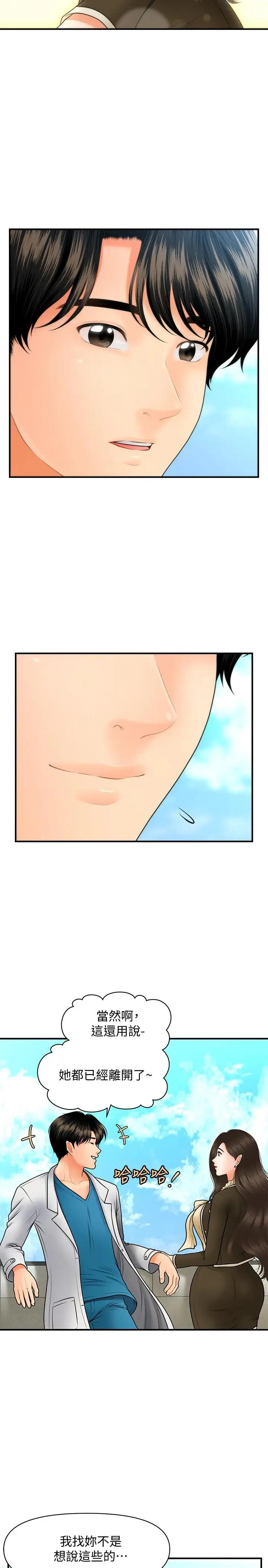 [韩国漫画] 医美奇鸡 剧情,#[32P]-24