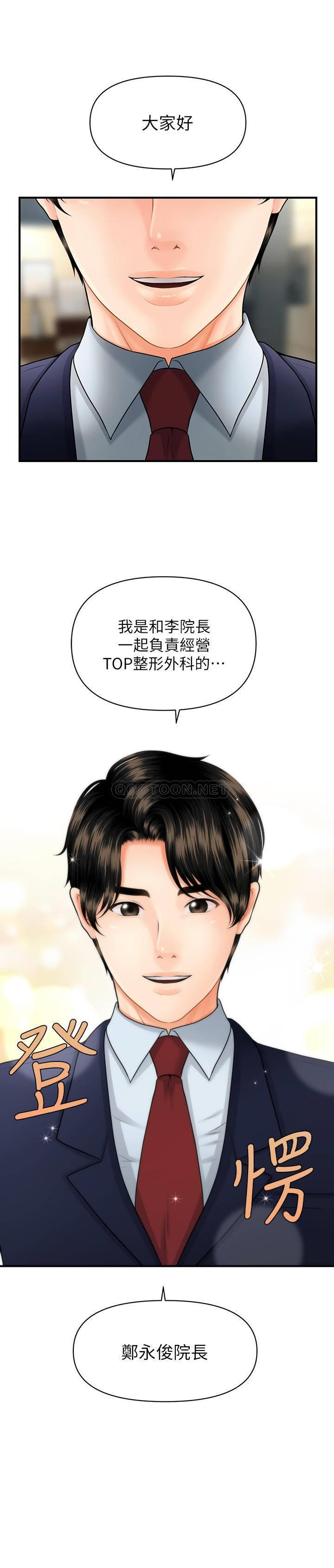 [韩国漫画] 医美奇鸡 剧情,#[30P]-1