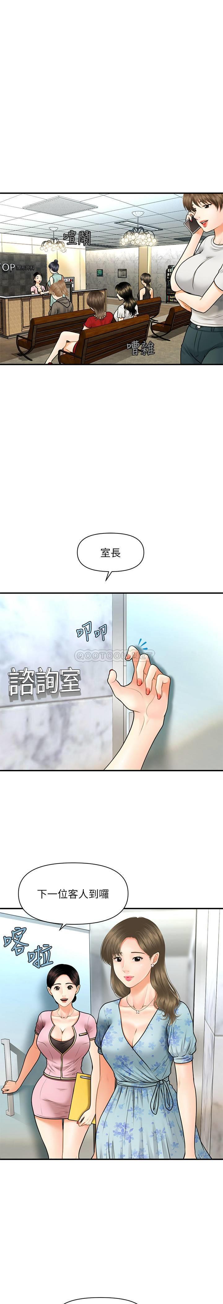 [韩国漫画] 医美奇鸡 剧情,#[30P]-17