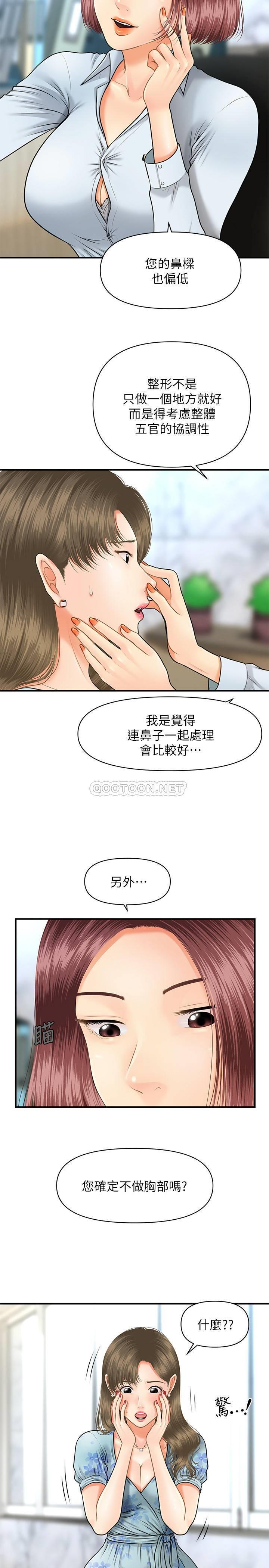 [韩国漫画] 医美奇鸡 剧情,#[30P]-19