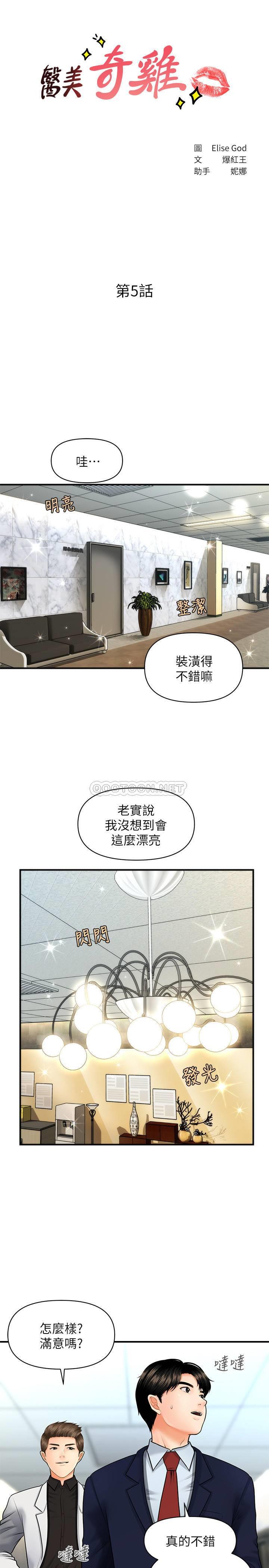 [韩国漫画] 医美奇鸡 剧情,#[30P]-2