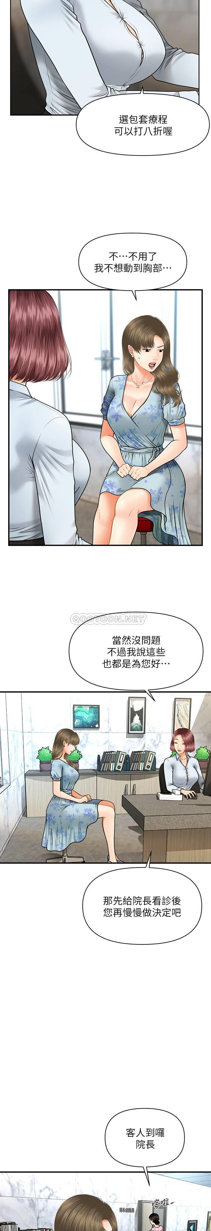 [韩国漫画] 医美奇鸡 剧情,#[30P]-22