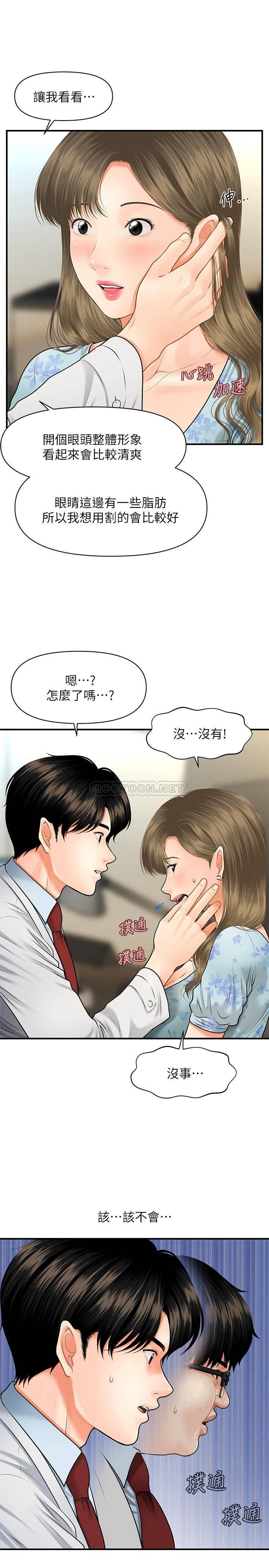 [韩国漫画] 医美奇鸡 剧情,#[30P]-25