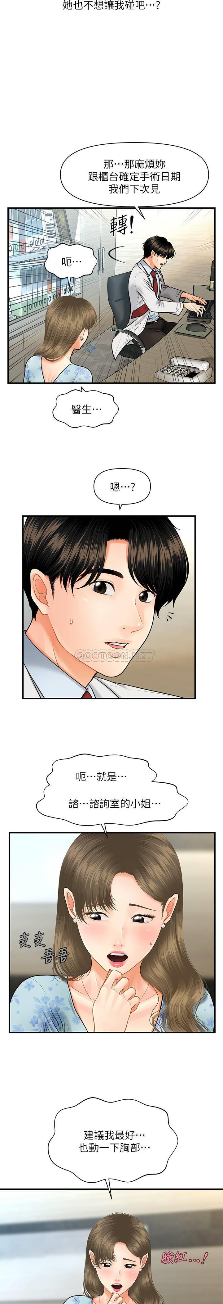 [韩国漫画] 医美奇鸡 剧情,#[30P]-26